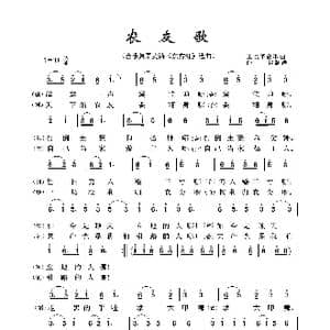 农友歌_歌曲简谱_词曲:革命歌曲 佚名