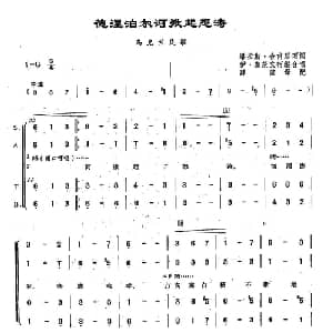 ​135德涅泊尔河掀起怒涛 俄罗斯 _外国歌谱_词曲: 乌克兰 塔拉斯•舍甫谦珂 乌克兰民歌