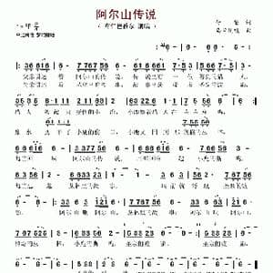 阿尔山传说_歌谱投稿_词曲:付莹 乌兰图嘎