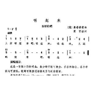 唱起来_儿歌乐谱_词曲:裴言