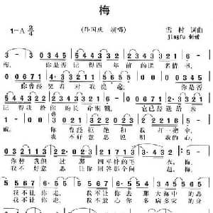 梅_通俗唱法乐谱_词曲:雪村 雪村