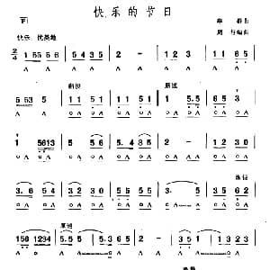 口琴谱 | 快乐的节日 李群曲　周行编曲