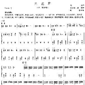 古筝谱 | 兰花草