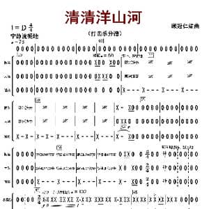 清清洋山河_歌曲简谱_词曲:顾冠仁