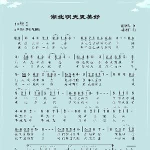 湖北明天更美好_歌曲简谱_词曲:张晓明 周明仁