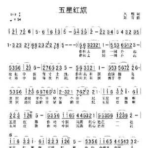 五星红旗_民歌简谱_词曲:天明 刘青