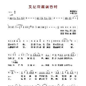 又是荷藕飘香时_歌曲简谱_词曲:李朝润 宋继勇