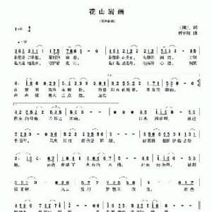 花山岩画_民歌简谱_词曲:玉镯儿 利宇翔