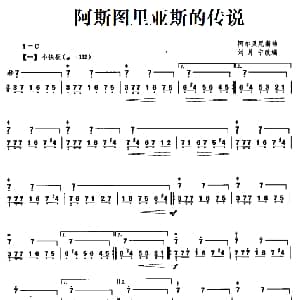 扬琴谱 | 阿斯图里亚斯的传说 阿尔贝尼斯曲 刘月宁改编