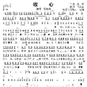 收心_歌曲简谱_词曲:马双云 王 浩