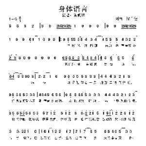 身体语言_歌谱投稿_词曲:深白色 深白色