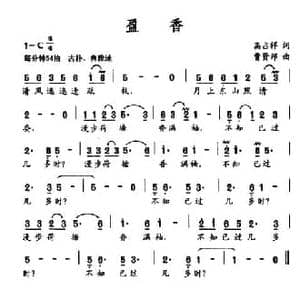 盈香_民歌简谱_词曲:高占祥 曹贤邦
