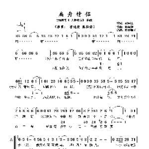 扁舟情侣_歌曲简谱_词曲:郑国江 顾嘉辉