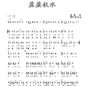 盈盈秋水_歌曲简谱_词曲:蒋燕 蒋燕 张纯位