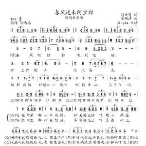 春风送来阿里郎_民歌简谱_词曲:刘士贤 金凤浩