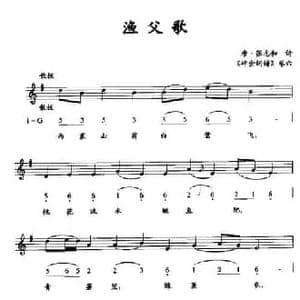 渔父歌_民歌简谱_词曲:唐 张志和诗 碎金词谱 卷六