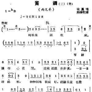 锡剧曲调 簧调 三 选自 两兄弟 徐风 郑桦记谱