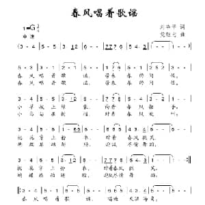 春风唱着歌谣_儿歌乐谱_词曲:刘华平 党继志