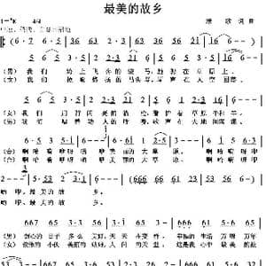最美的故乡_歌曲简谱_词曲:绿歌 绿歌