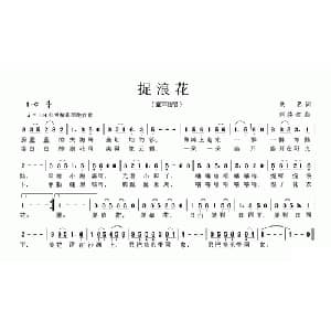 捉浪花_儿歌乐谱_词曲:佚名 刘续红