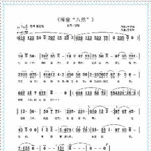 禅意八然_歌曲简谱_词曲:丰子恺 王雪玲