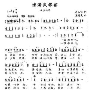 情满风筝都_民歌简谱_词曲:李玉明 夏德友