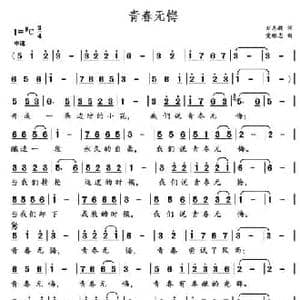 青春无悔 _民歌简谱_词曲:刘志毅 党继志
