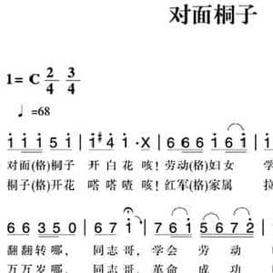 赣南闽西红色歌曲_对面桐子_民歌简谱_词曲: 宁化民歌