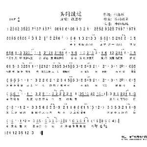 共同渡过_歌谱投稿_词曲:林振强 谷村新司