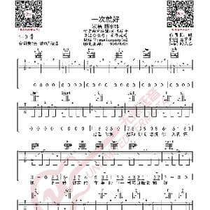 杨宗纬 一次就好 吉他谱_歌曲简谱