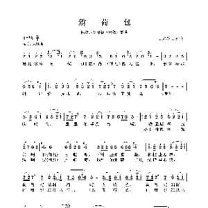 民族声乐考级歌曲:绣荷包_歌曲简谱_词曲:山东苍山民歌 山东苍山民歌