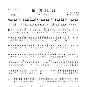 情深缘浅_歌曲简谱_词曲:乐缤灵 乐缤灵