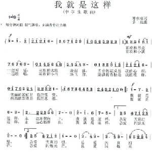 我就是这样_儿歌乐谱_词曲:邓永旺 茅地