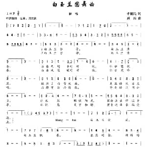 白玉兰圆舞曲_美声唱法乐谱_词曲:毕健民 顾彤