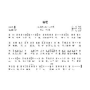 心相牵 等候_歌曲简谱_词曲:小疯 林坤信