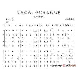 团结起来,争取更大的胜利_歌谱投稿_词曲:毛泽东 陈志昂