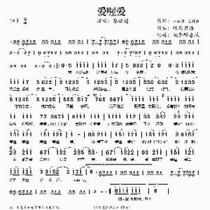 爱喔爱_歌谱投稿