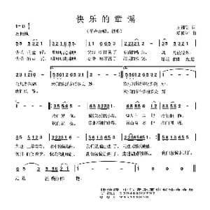快乐的童谣_歌曲简谱_词曲:王福信 杨柏涛