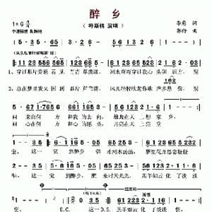 醉乡_歌谱投稿_词曲:李慈 郭仔