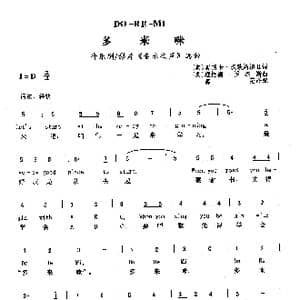 多来咪_歌曲简谱