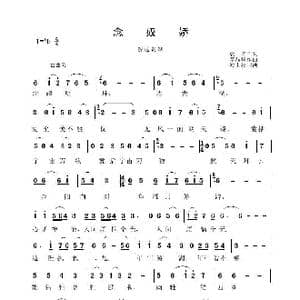 念奴娇_歌曲简谱_词曲:晨阳 李晶华