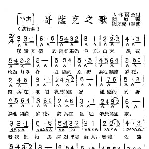 口琴谱 | 哥萨克之歌 带歌词 国光口琴编谱