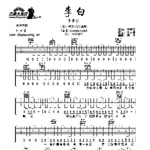 李白 吉他谱 李荣浩 李荣浩 李荣浩 阿波