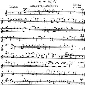小提琴谱 | 一天天想你 电视剧 难舍真情 片尾曲 张宏光