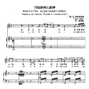 四周是多么寂静 意大利 _外国歌谱_词曲: 意 G.多尼采蒂