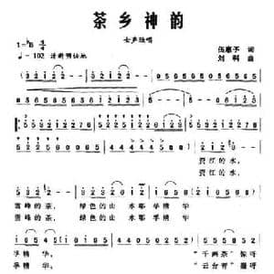 茶乡神韵_民歌简谱_词曲:伍惠予 刘科