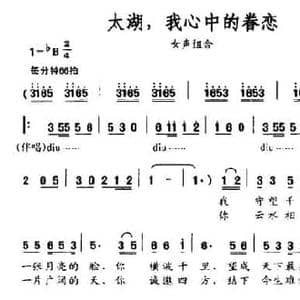 太湖,我心中的眷恋_民歌简谱_词曲:吴晓风 周友良