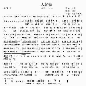 大过天_歌谱投稿_词曲:林夕 侧田