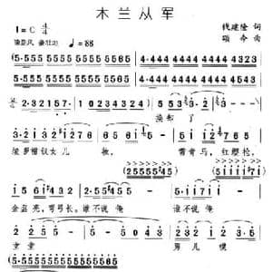 木兰从军_民歌简谱_词曲:钱建隆 颂今