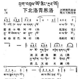 下北洛青恩洛_民歌简谱